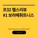 보라매 | 보라매헬스장 보라매휘트니스 솔직 후기 – 체형 교정 PT 체험기