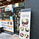 길동우동거여마천점 이미지