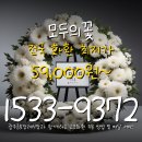 금호장례식장 | 모두의꽃 오늘도 빠르게 광주금호장례식장 화환 당일배송 특별 할인 근조