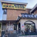 금오산민물장어 이미지