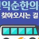 신익순한의원 이미지