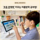 엔케이수학신화학원 | 초등문해력 키우는 방법! 3학년수학에 자신감 키우기