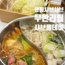 세븐일레븐부산수영센텀점 | 센텀 샤브샤브맛집 무한리필은 무조건 샤브올데이 부산수영점