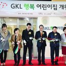 GKL행복어린이집 이미지