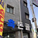 흑돈 티스토리