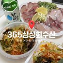 남동103 | 인천 남동구 논현동 대방어 맛집 / 365 싱싱회수산, 물회까지 대박 구성인 '겨울 대방어 소짜 포장' 후기!