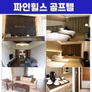 파인힐즈 이미지