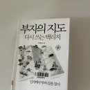 장재삼거리 | 부자의 지도 다시쓰는 택리지 핵심 정리