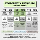 피지오에듀 - 서초구 서초대로27길 37 | 피지오에듀