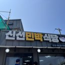 신선민박 이미지