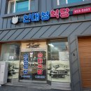 대성한식전문식당 | 공주 한식 맛집 신대성식당 탄천면 순대국 잘하는 집