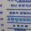 윤종주정형외과.조현정내과의원 이미지