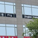 날아라영어 이미지