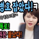 전현희! 유병호 잡았다! 놀라운 내부폭로! 유병호의 감사원은 끝났다! 이미지