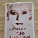 ［모든 여성 근로자 추천도서］ <b>메리 케이</b> 에시 자서전 열정은 기적을 낳는다