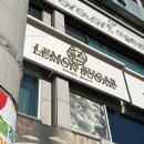 대전둔산초등학교 | 대전 둔산동 슈가링 왁싱 레몬슈가링 브라질리언 왁싱 후기