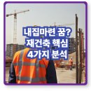 토토(土土)공인중개사사무소 | 소액으로 재건축 투자? 단계별 맞춤 전략으로 돈 버는 아파트 찾는 비결
