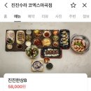 WR(서울특별시 강서구)-[마곡중앙3로]-하-4 | [강서구한정식] 진진수라 코엑스마곡점, 모임장소로 딱! 음식도 다 맛있어!