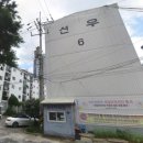 선우아파트 이미지