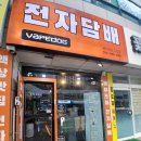 부산전담 액상 다양했던 베이프독 사직점 방문 후기 💨🍇