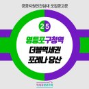 [모집공고] 영등포구청역 포레나 당산 - 공공지원민간임대 입주자 모집