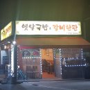 GS25행신무원마을점 | 능곡역 맛집 베스트 10 순위 추천