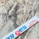 해양대반점