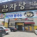 대루감자탕 이미지