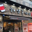 하삼동부산 이미지