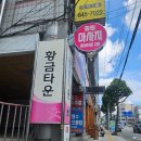 충주한의원 | [충주]힐링마사지 방문기 – 편안함에 방귀까지 터진 솔직 후기