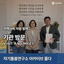 자기돌봄연구소아카이브품다 | 지역사회 자원 탐색 기관방문 (자기돌봄연구소아카이브품다/23.06.27.)