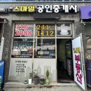 구함부동산공인중개사사무소 이미지