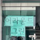 어라운드픽 | 망원동 가볍게 맛있는 비건 식당, 어라운드그린 내돈내산 추천후기