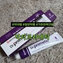 맑은약국 | 약국템 닥터프리메틱 기미미백크림 사용 후기