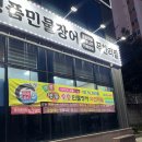 처음본명품민물장어샛뿔점&교동짬뽕 | 안산 / 신길동 맛집, 민물장어,고기 무한리필 '처음본명품민물장어'