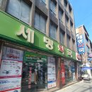 큰길세명약국