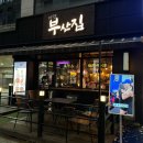 분당 서현역술집 오뎅바 [서현부산집] 내돈내산