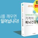 2020년 7월 배편한 복뇌건강법 스케치와 체험담 이미지