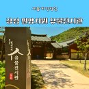 필암서원 유물전시관 | 새롭게 단장한 장성 필암서원 유물전시관