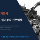 (주)가가종합철거환경 이미지
