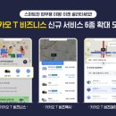 카카오T업무택시_3 이미지