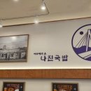 나진 이미지