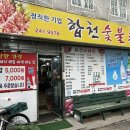 합천숯불촌 네이버블로그