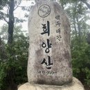 2026년 9월 3일(목) 충북,괴산 희양산 이미지