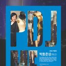 박동이