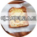 에그토스트 이미지