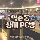 샹떼PC방 역촌점 이미지