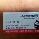 금강카센타 이미지