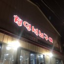 칠일석쇠구이 이미지