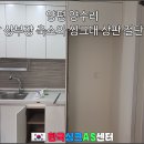 (주)한진 | 양평 양수리 주방 상부장 축소와 씽크대 상판 절단하기